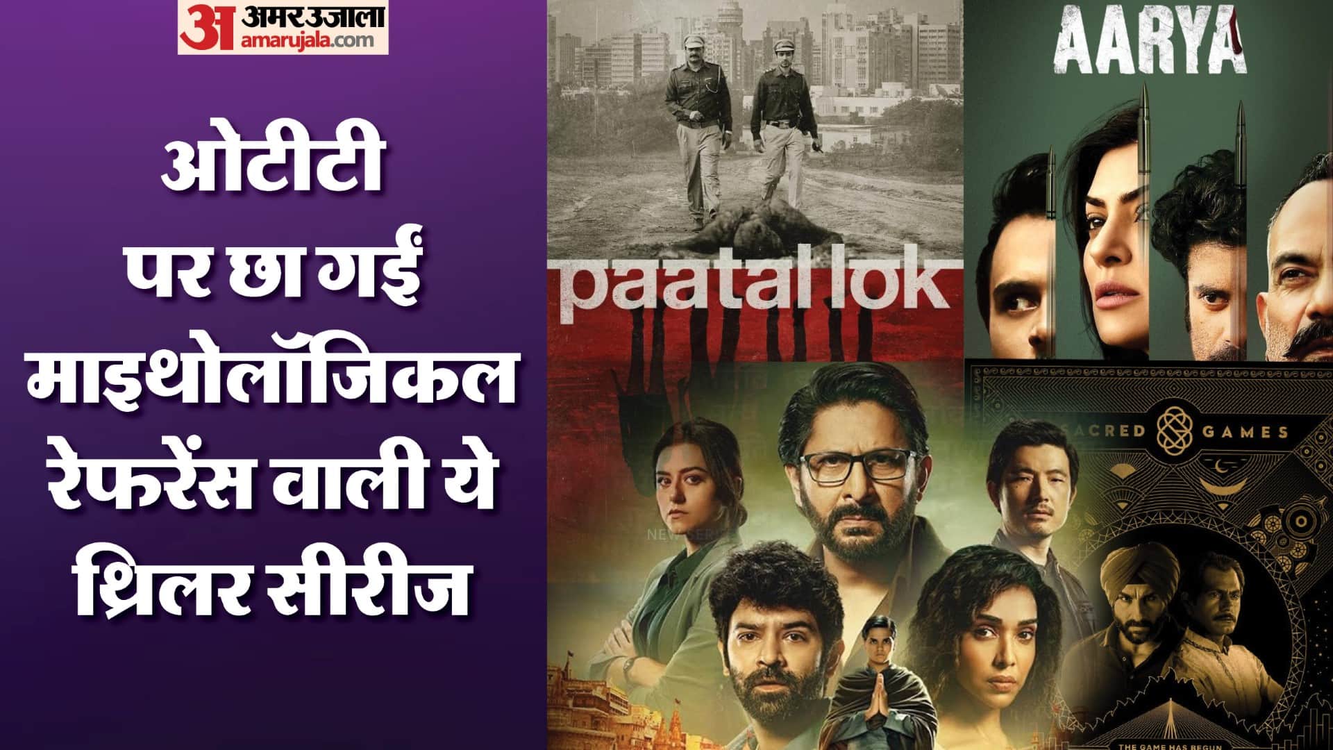 Indian Web Series Based on Mythological Thriller Paatal Lok Asur Sacred Games Aarya Paatal Lok 2