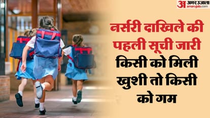 नर्सरी दाखिला