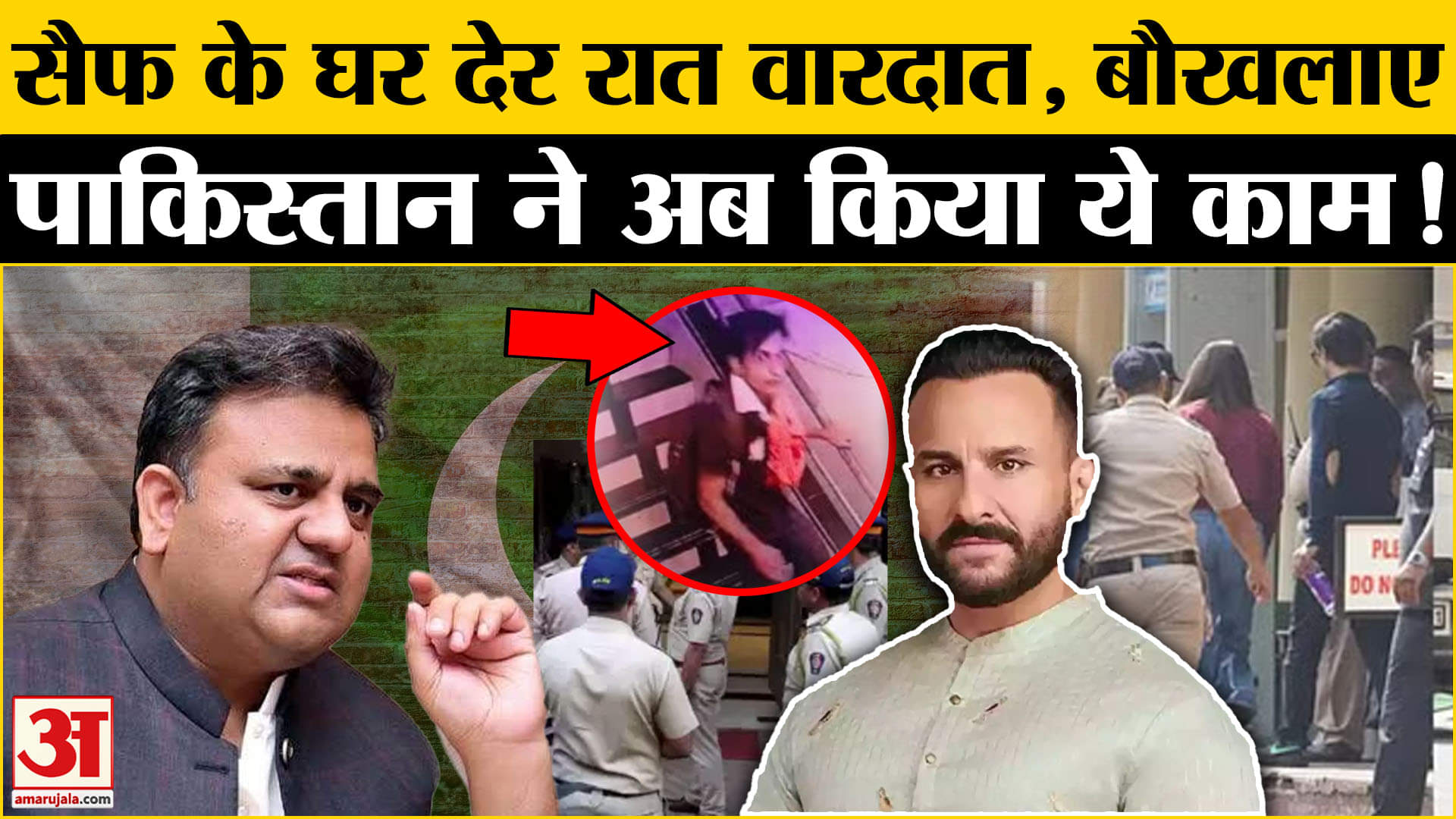 Pakistan on Saif Ali Khan: Saif पर हुआ हमला तो मामलें में कूद पड़ा Pakistan? Amar Ujala