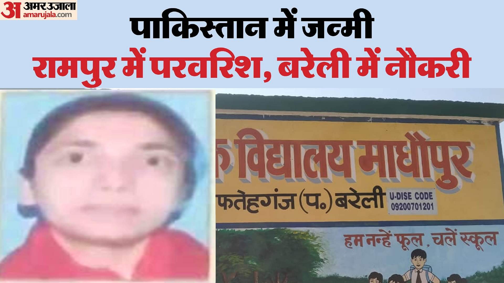 Fake teacher Pakistani Shumayla Khan may be arrested soon by bareilly police