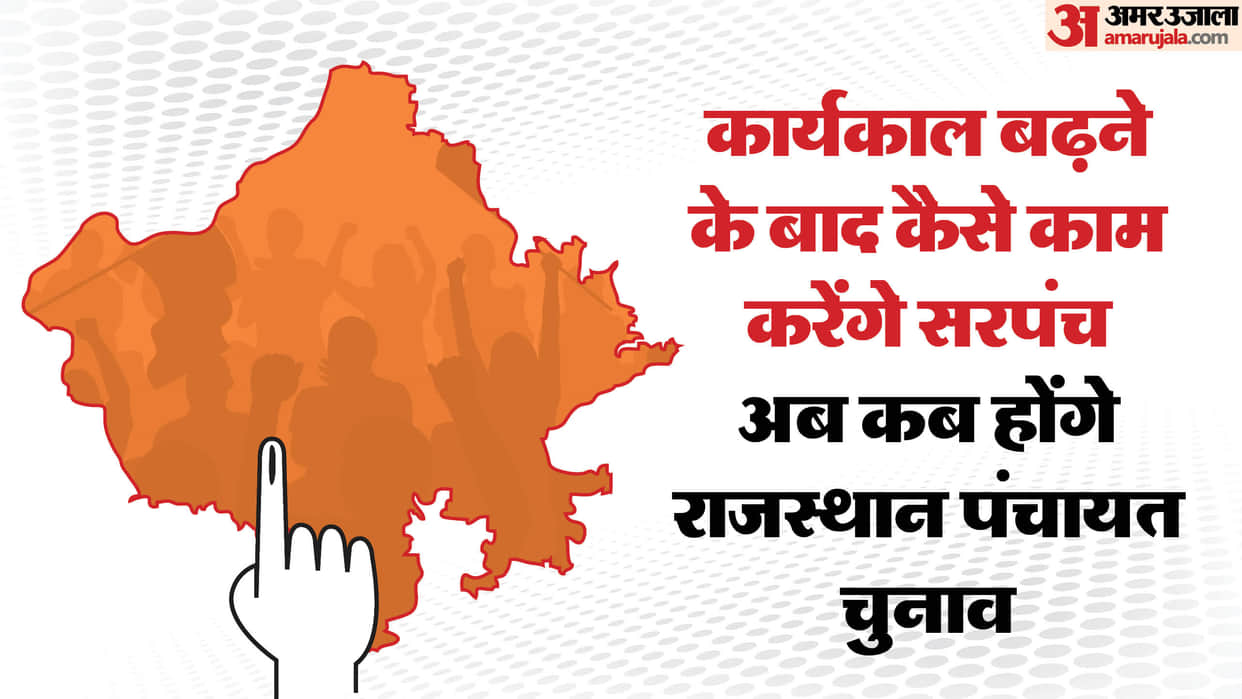 How will Sarpanch work after extension of term When will Rajasthan Panchayat Chunav be held now