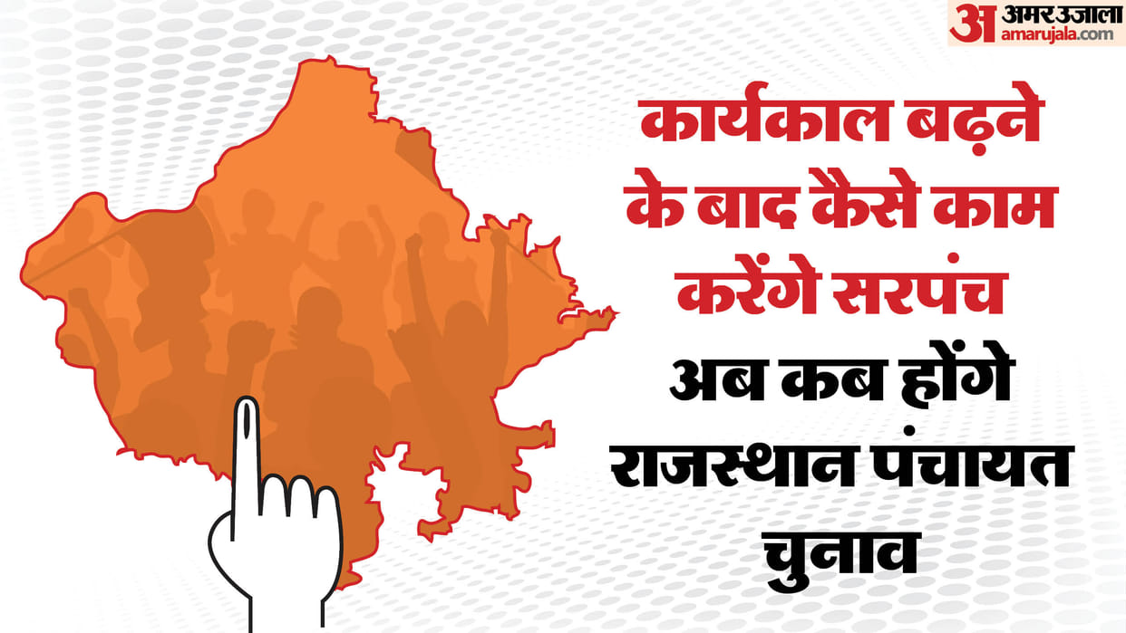 How will Sarpanch work after extension of term When will Rajasthan Panchayat Chunav be held now