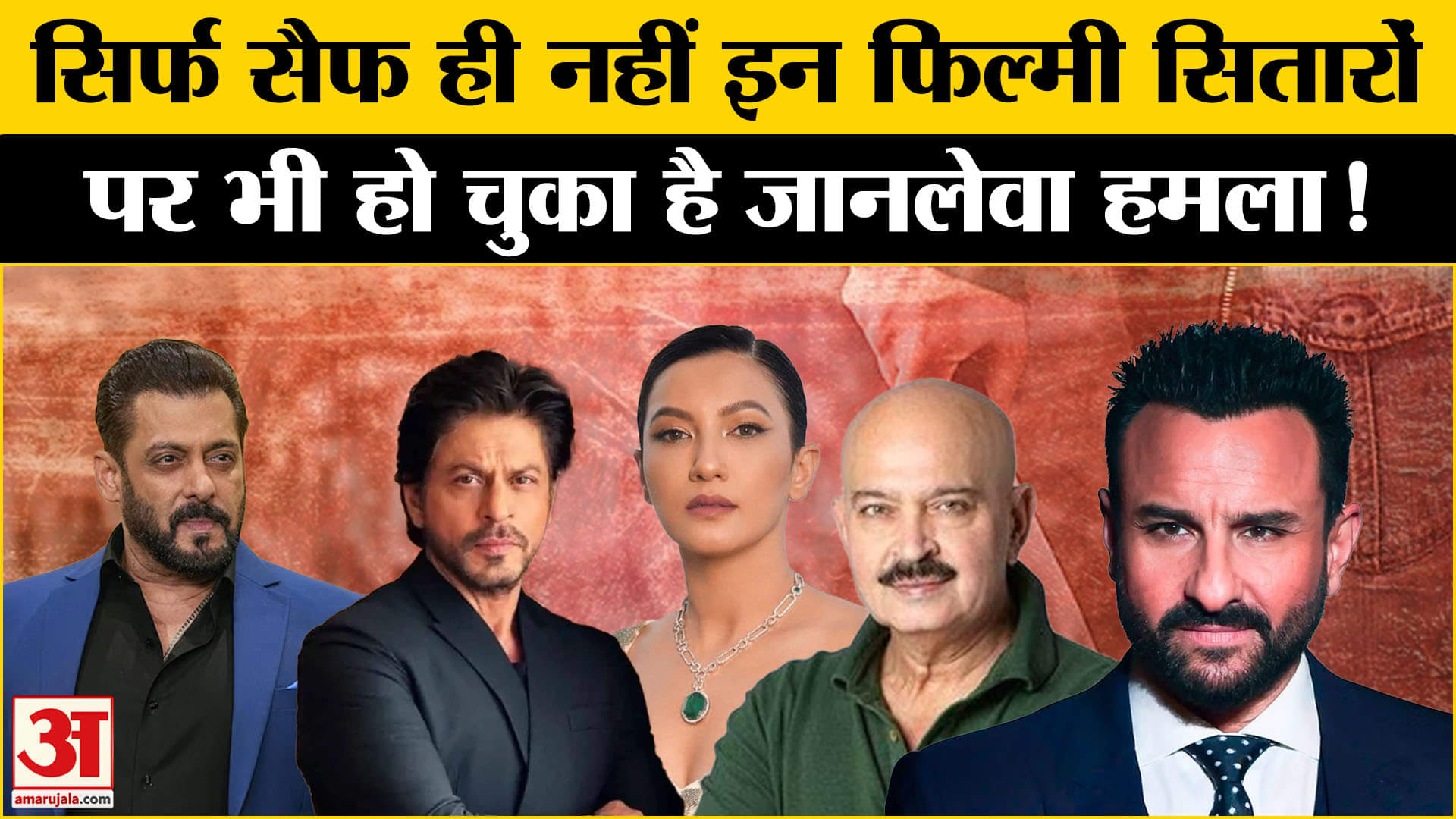 Saif Ali Khan Attacked: सैफ से ये सितारें भी हुए शिकार? Amar Ujala |  Saif Ali Khan Injured