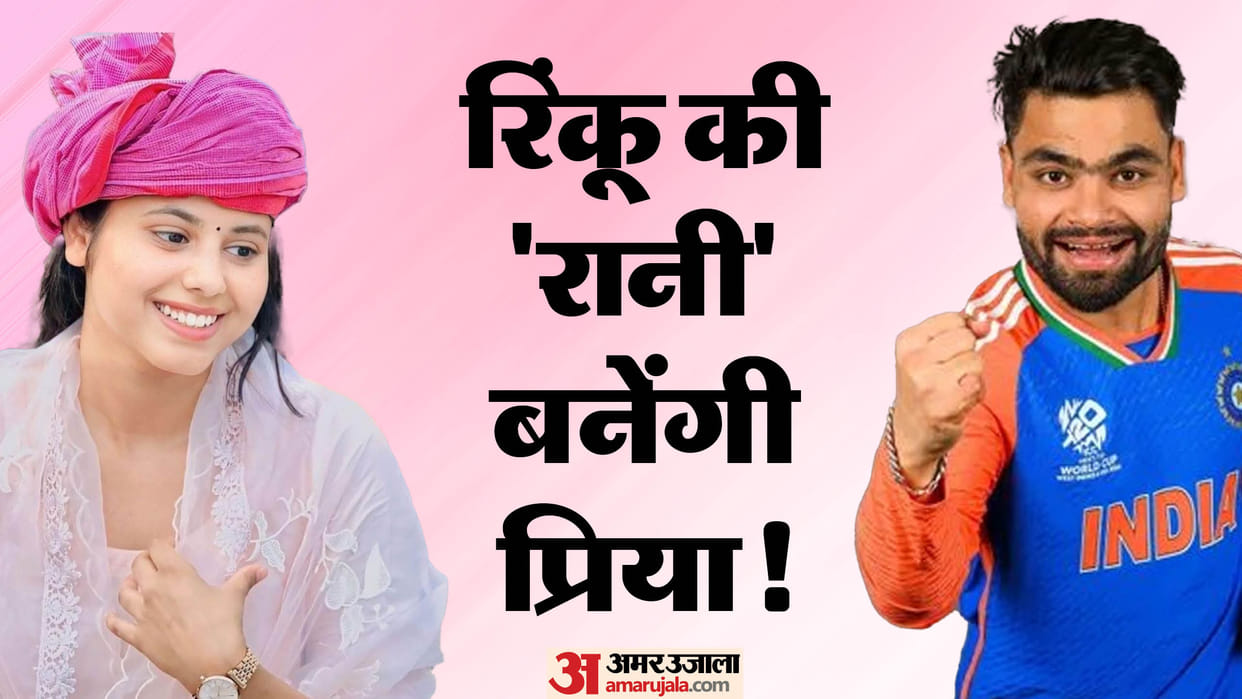 Cricketer Rinku Singh and MP Priya Saroj Wedding Gossip Special Story