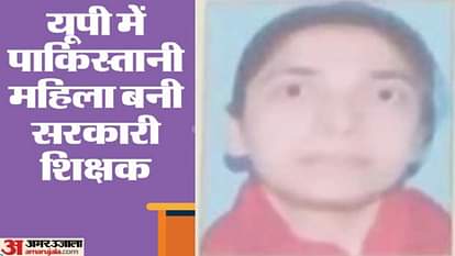 Pakistani woman became government teacher with fake documents in Bareilly