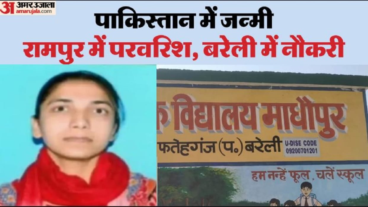 Basic Education Department to recover Rs 47 lakh from the dismissed Pakistani teacher in Bareilly