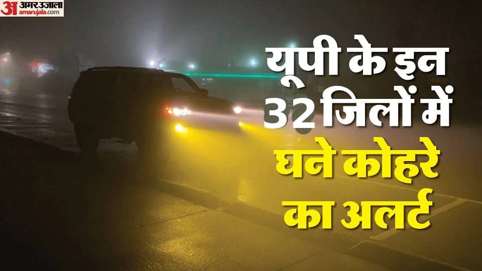 UP Weather News: increase day temperature westerly winds will make nights cold dense fog alert in 32 districts
