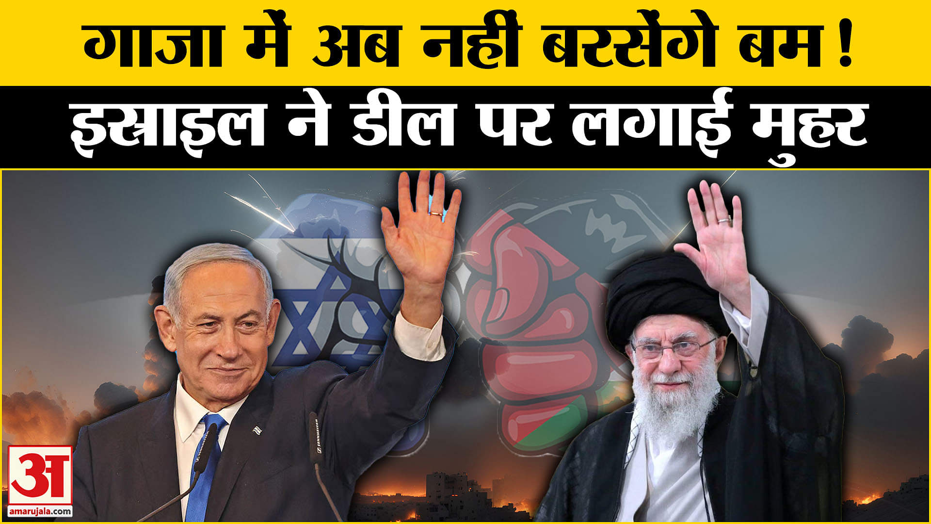 15 महीने की जंग पर लगा विराम, कैसे मान गए Benjamin Netanyahu?