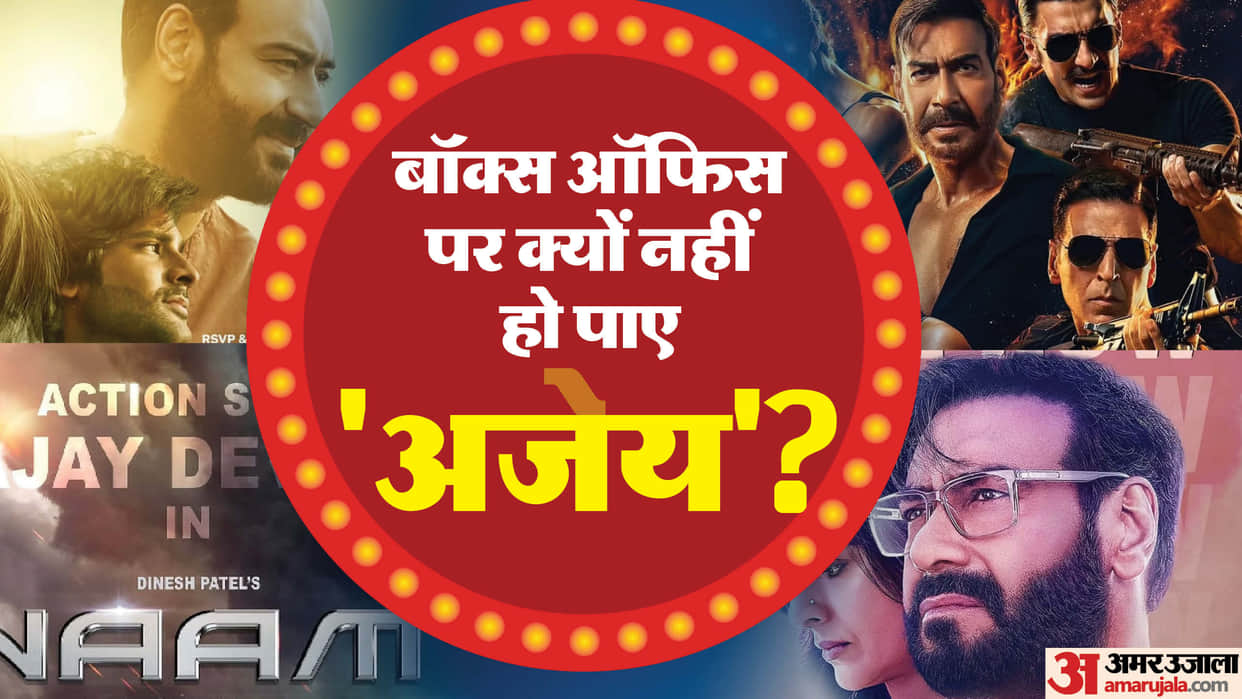 Ajay Devgn films opening day collection azaad naam singham again maidaan shaitaan drishyam 2 bholaa amkdt