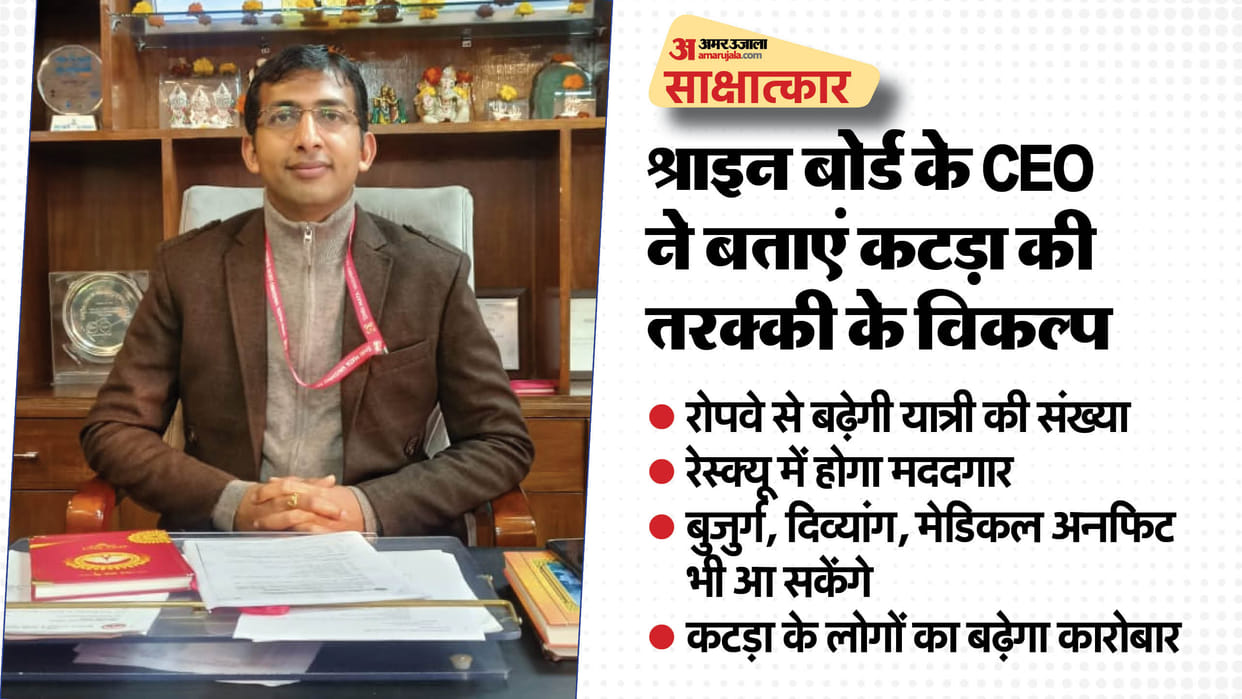 Shri Mata Vaishno Devi Shrine Board CEO Anshul Garg said - will find appropriate solution after talking to all