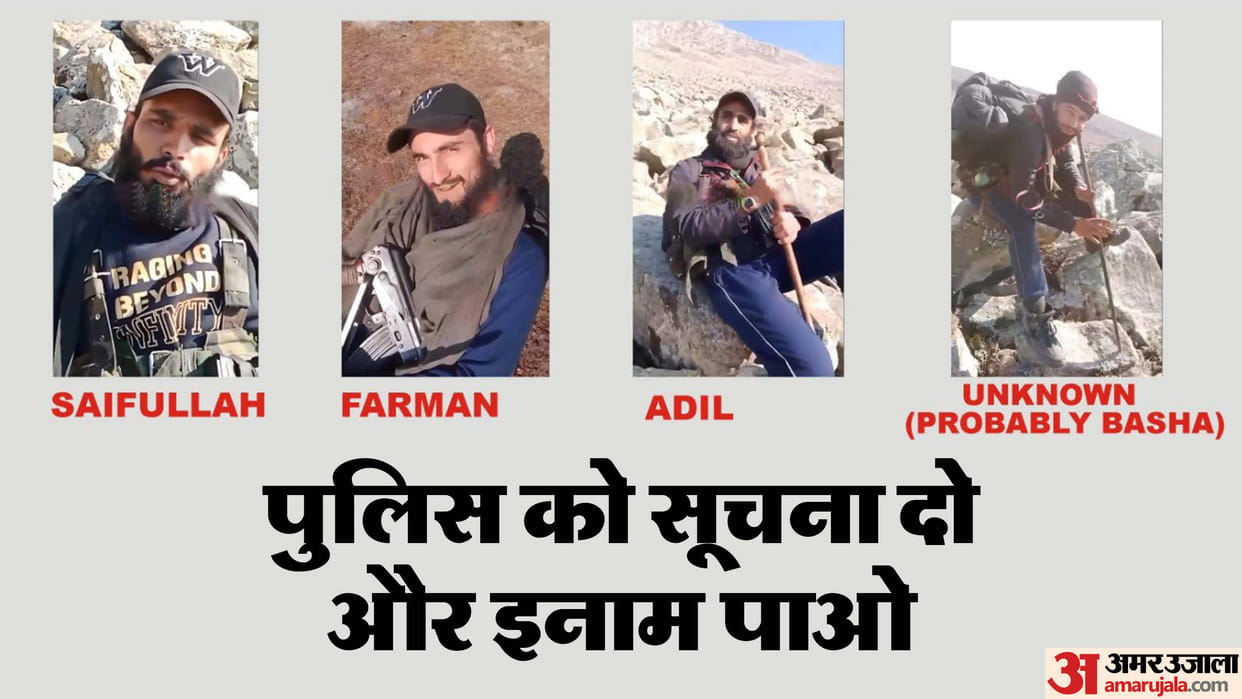 Photos of four terrorists released in Kishtwar and police announced reward