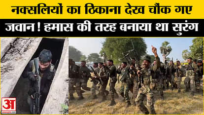 Chhattisgarh Naxal Encounter: You will be surprised to see the whereabouts of Naxalites