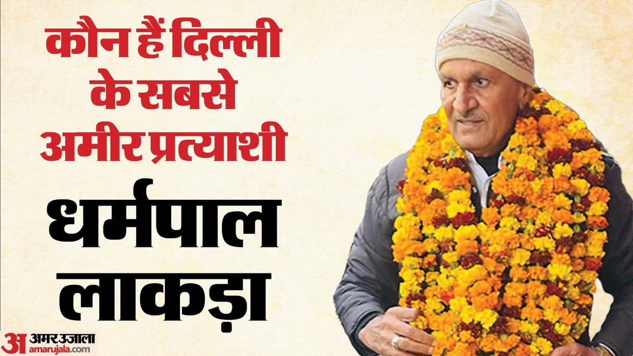 Delhi Assembly Election 2025 Richest Candidate Dharampal Lakra AAP Congress History properties detailed news i