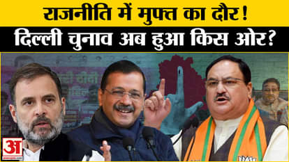 Delhi Election 2025: Whose promise is there for the youth, children and women in Delhi? Amar Ujala