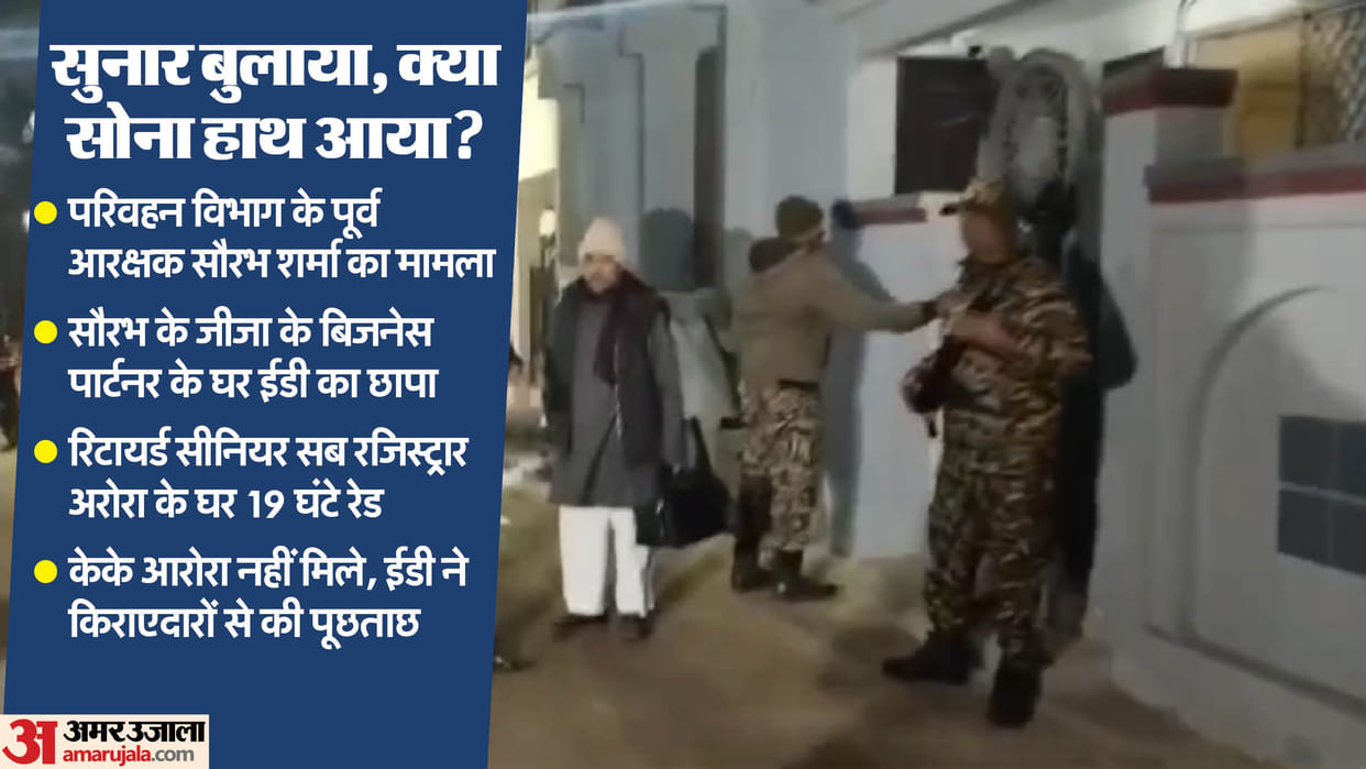 MP News ED Raids House Of Former Sub registrar Partner of brother in Law of RTO Constable Saurabh Sharma