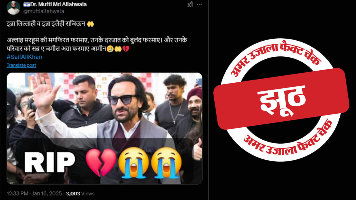 attack on actor Saif Ali Khan fake news of his death goes viral