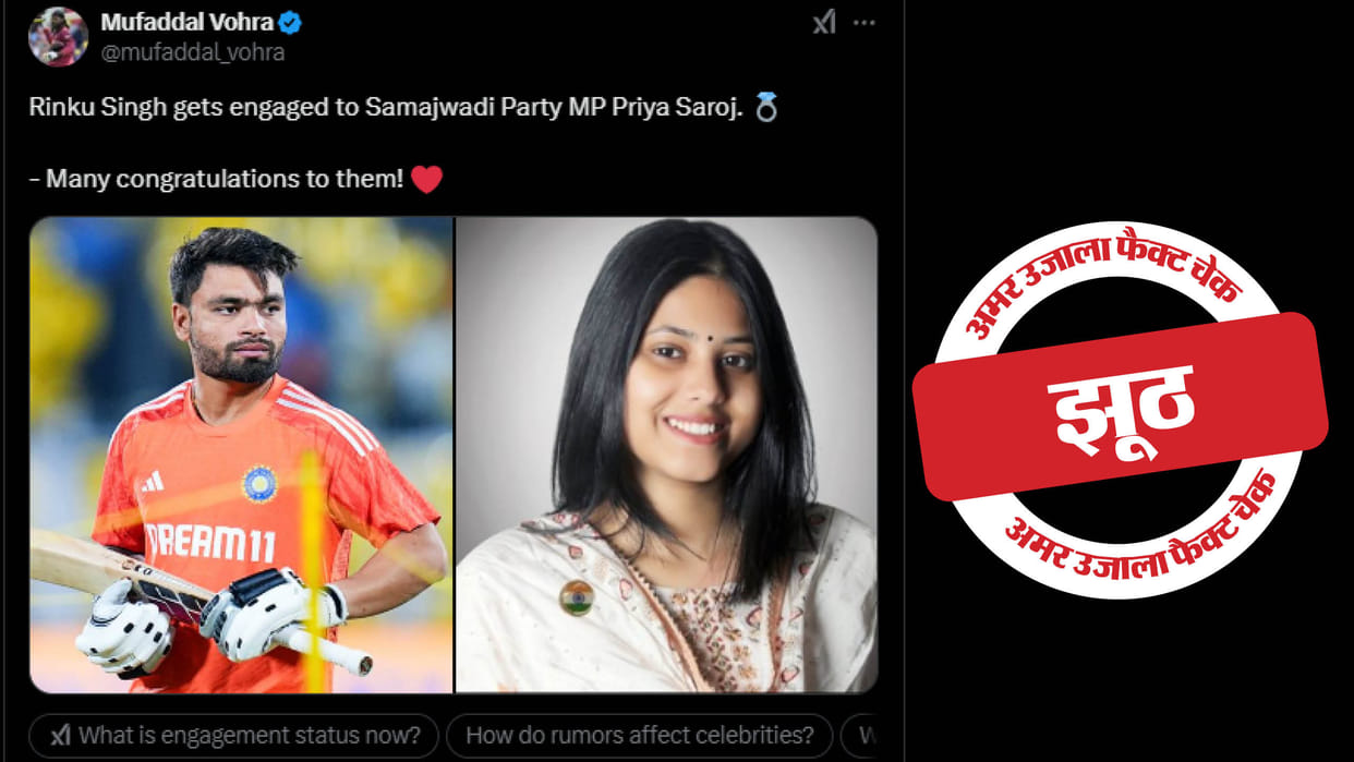 news of cricketer Rinku Singh and MP Priya Saroj's engagement is fake