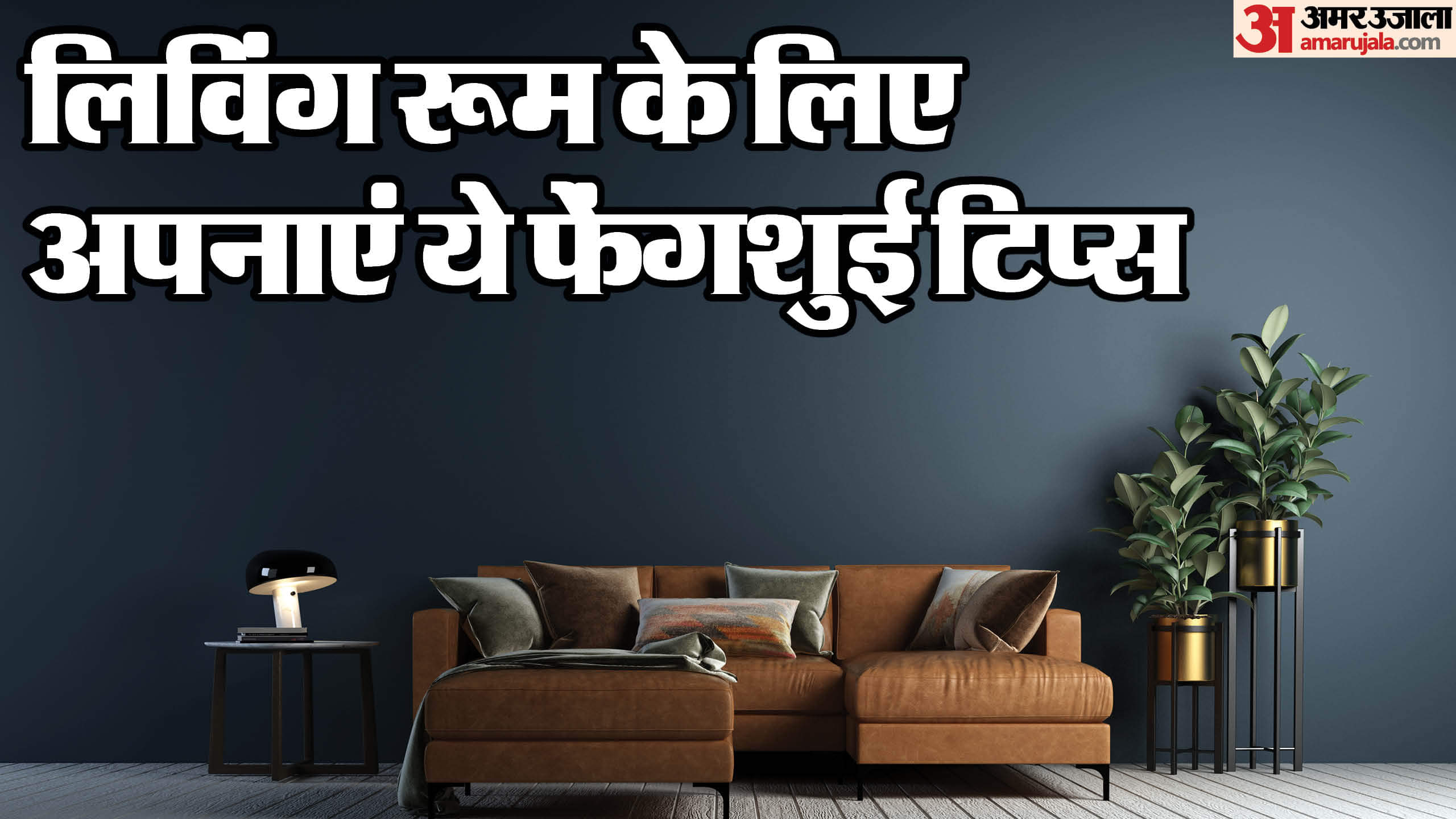 Fangshui tips for living room