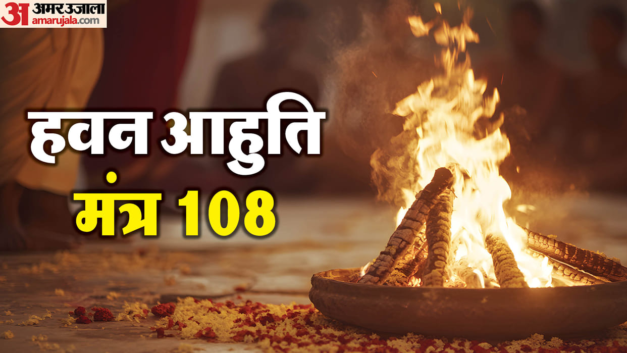 Havan Ahuti Mantra 108 havan mantra lyrics in hindi havan samagri list vidhi
