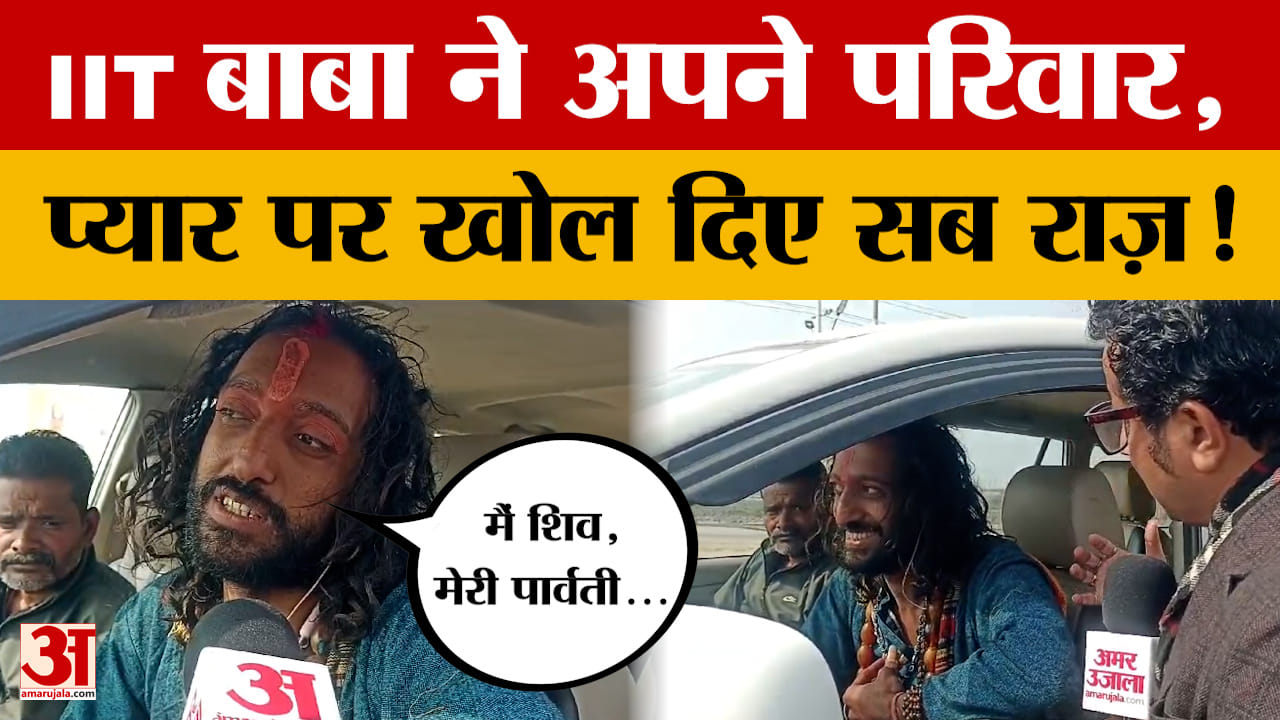 IIT Baba: 'Neither do I have any Guru, nor any parents...' IIT Baba revealed many secrets! |