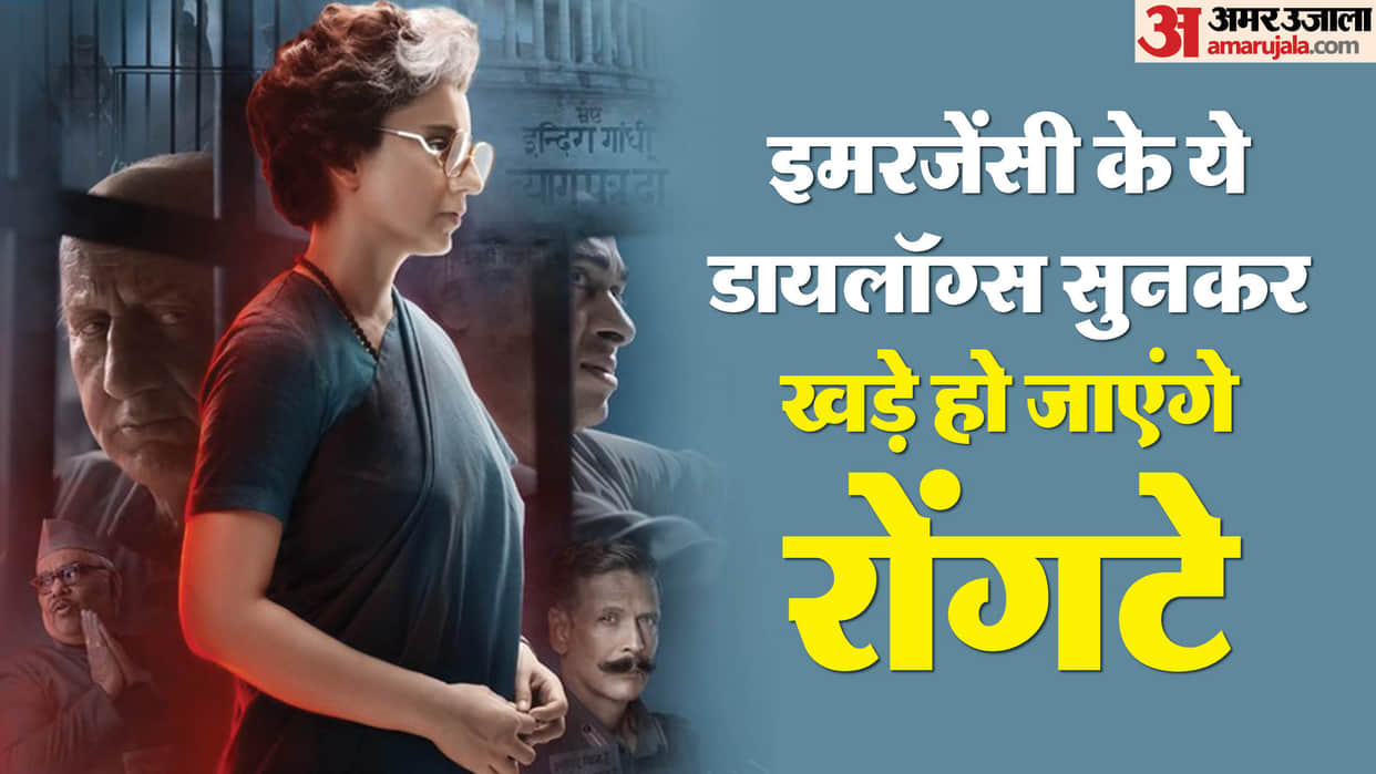 Emergency Famous Dialogues Know Kangana Ranaut Anupam Kher Satish Kaushik Film popular Lines