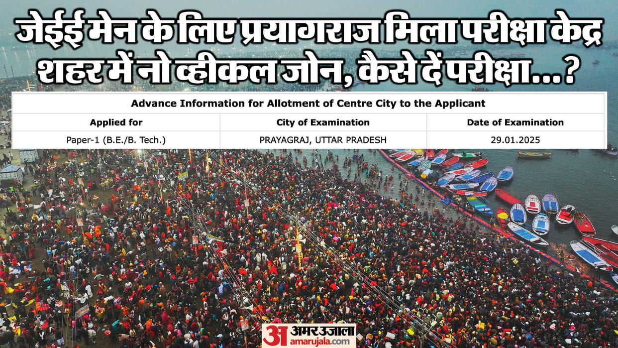 JEE Main Exam Centre allotted in Prayagraj, Worried about miss the exam due to Maha Kumbh Mauni Amavasya Snan