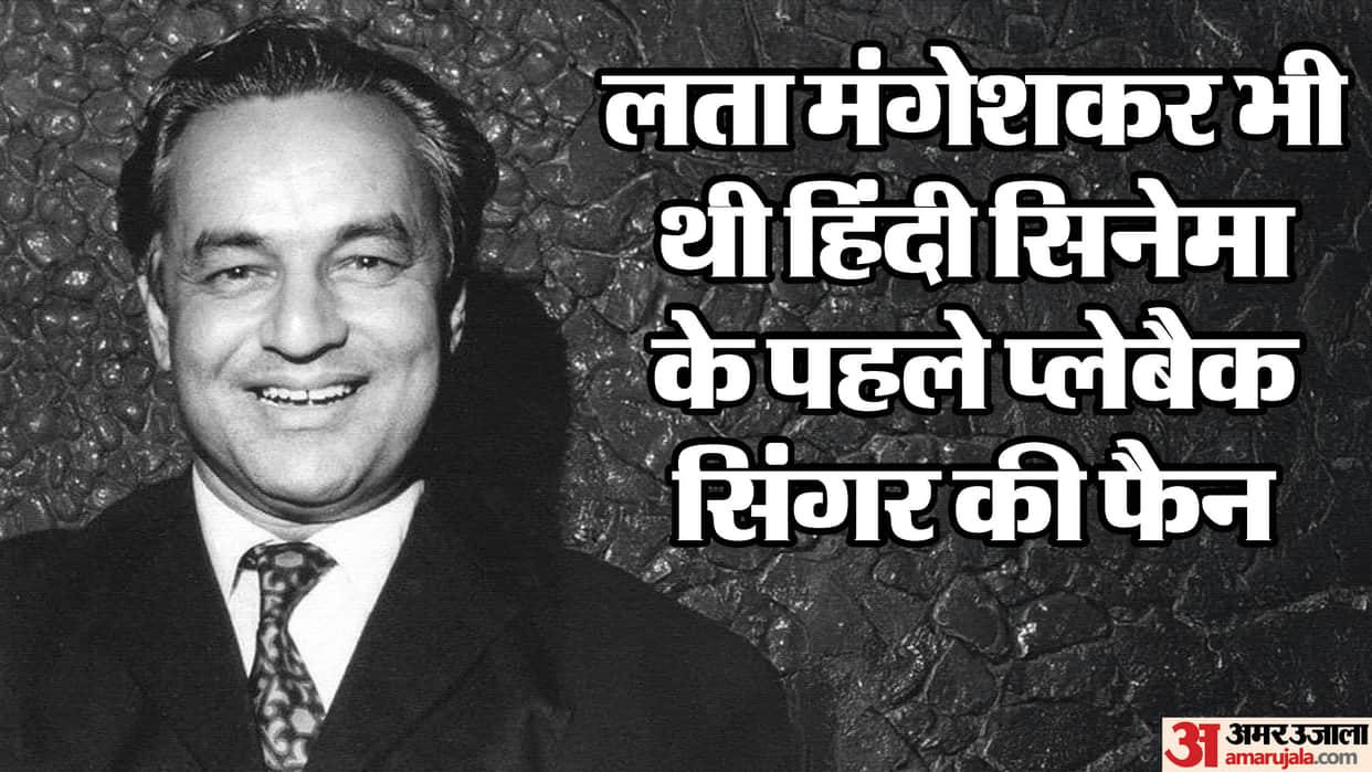 K L saigal death Anniversary know about his life story songs movies and unknown facts here