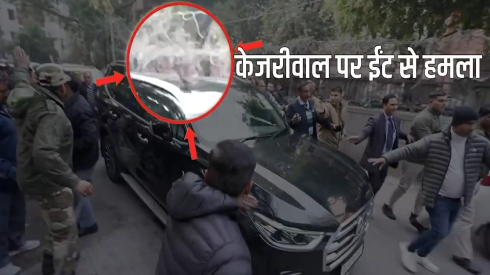 Delhi Assembly Election AAP big allegation Pravesh Verma got Kejriwal attacked brick thrown during campaigning