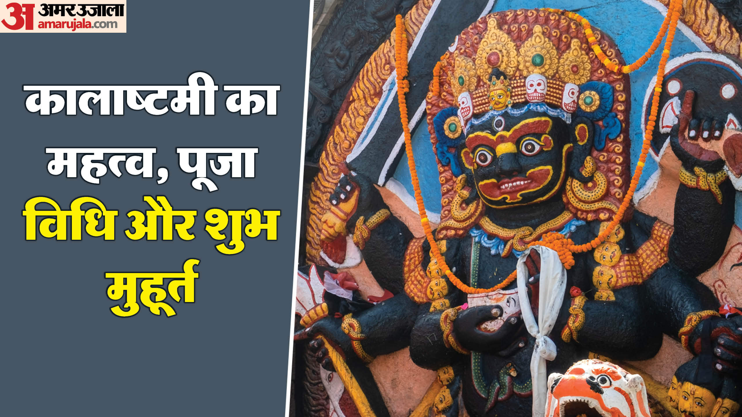 Magh Maas Kalashtami 2026 Date Puja Vidhi Mantra and Significance