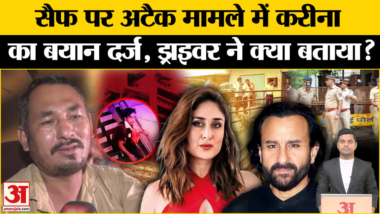 करीना कपूर खान/सैफ अली खान पर हमला