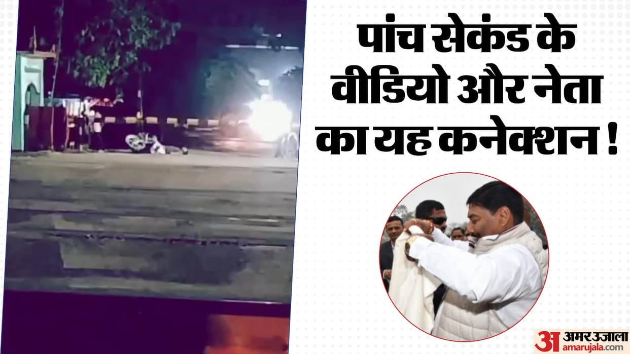 Khagaria businessman Sujit murder case Attacker seen leaving after shooting in video JDU leader son protection