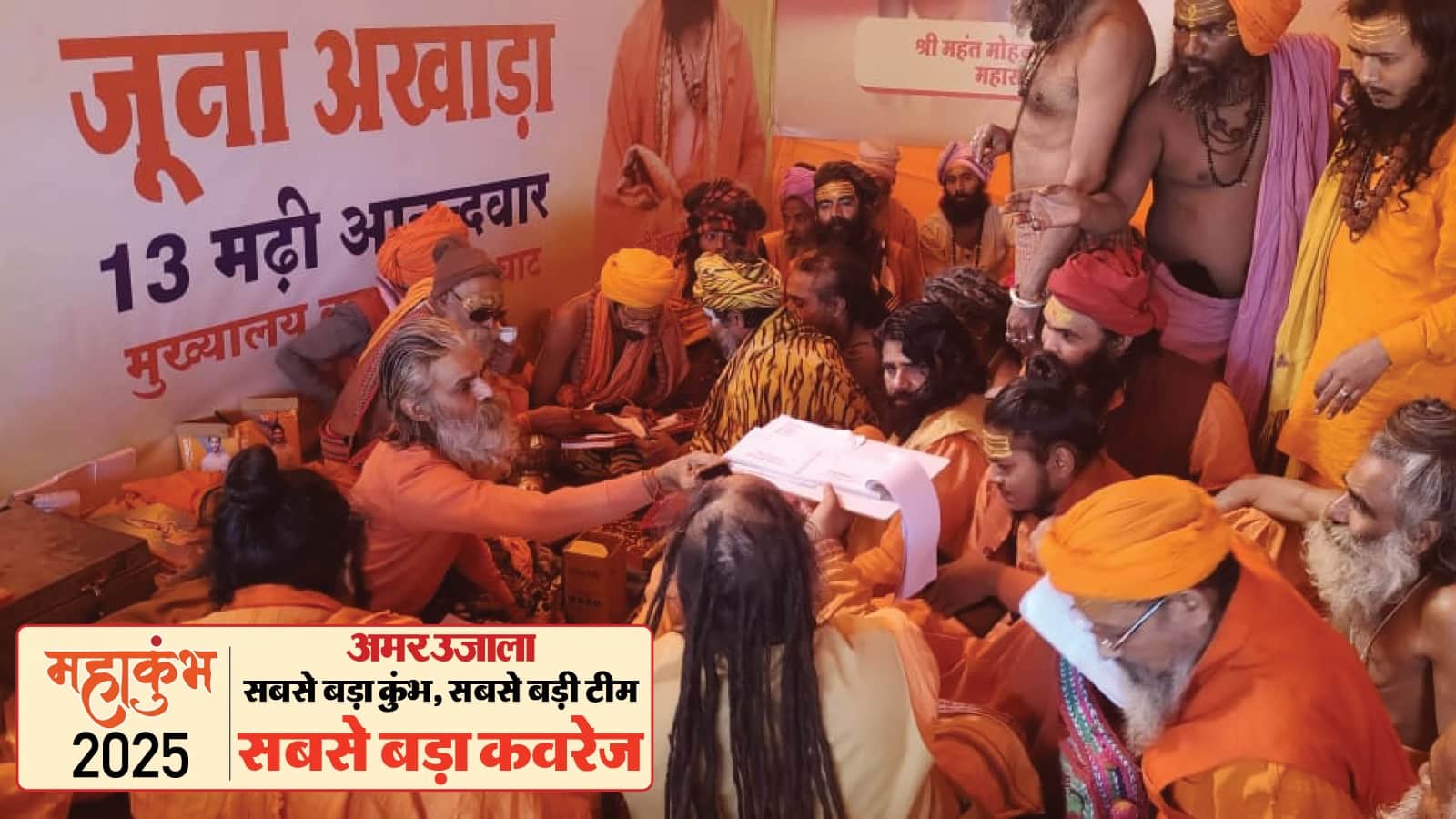 Mahakumbh 2025 Naga initiation began with a call under religious flag