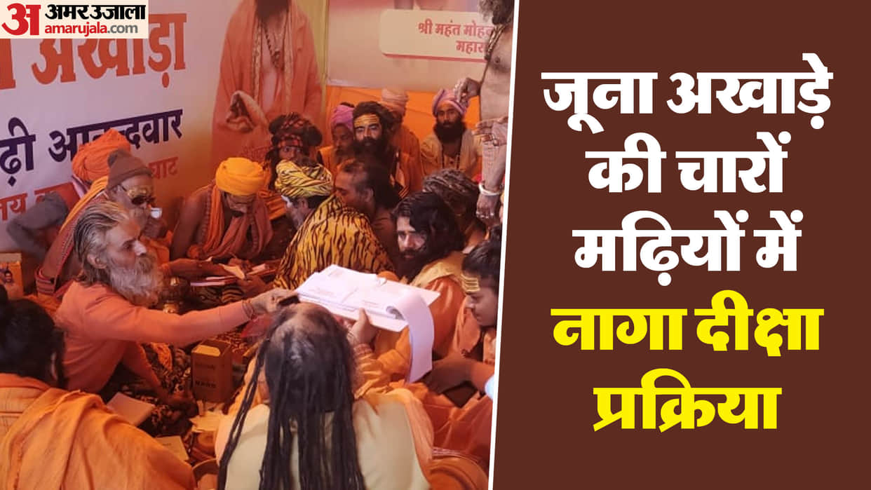 Mahakumbh 2025 Naga initiation began with a call under religious flag