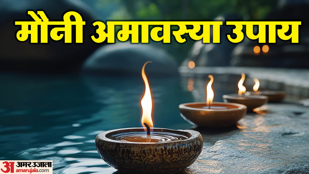 Mauni Amavasya 2025 do these remedies according to your zodiac sign kab hai Mahakumbh Amrit Snan