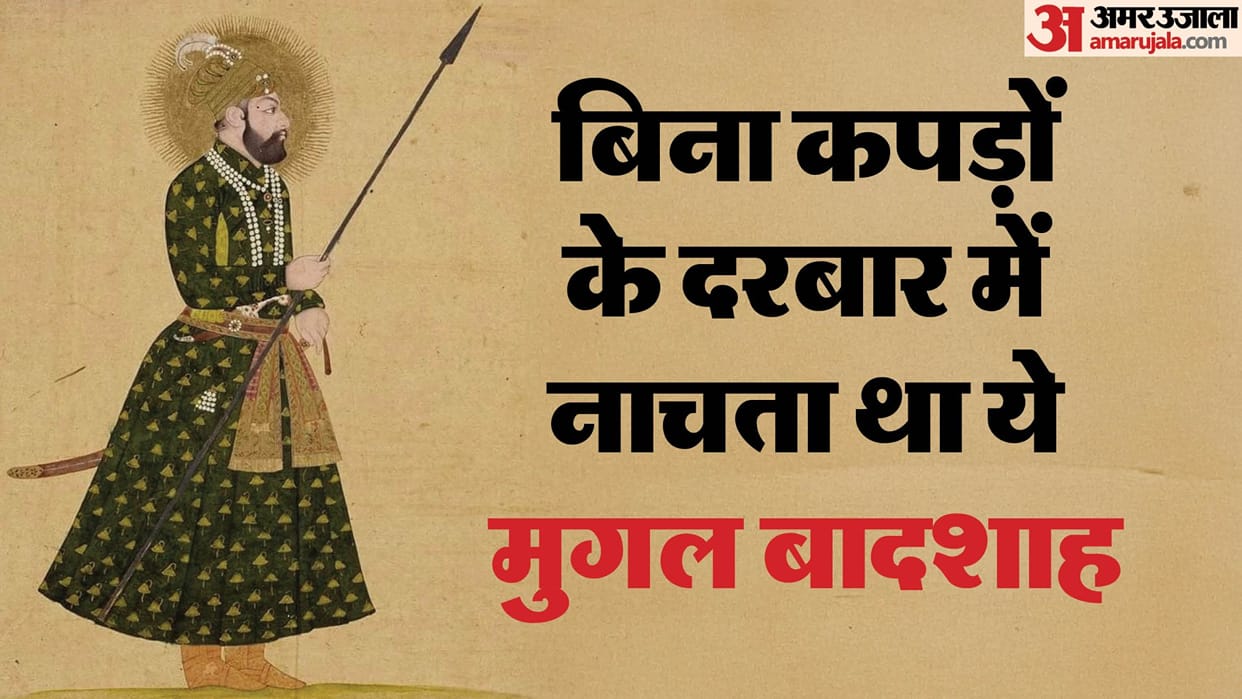 Mughal Emperor: mughal badshah jahandar shah who seat without cloth in darbar