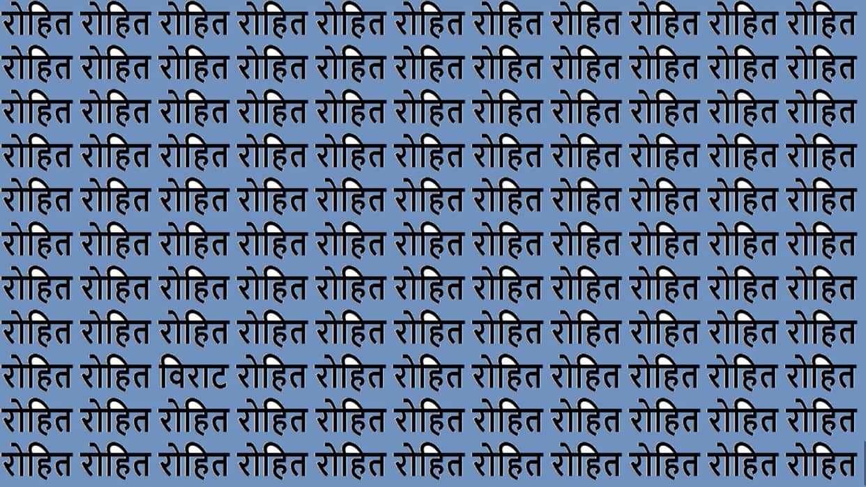 Optical Illusion Iq Test brain Test Can you spot virat in 9 seconds brain teaser