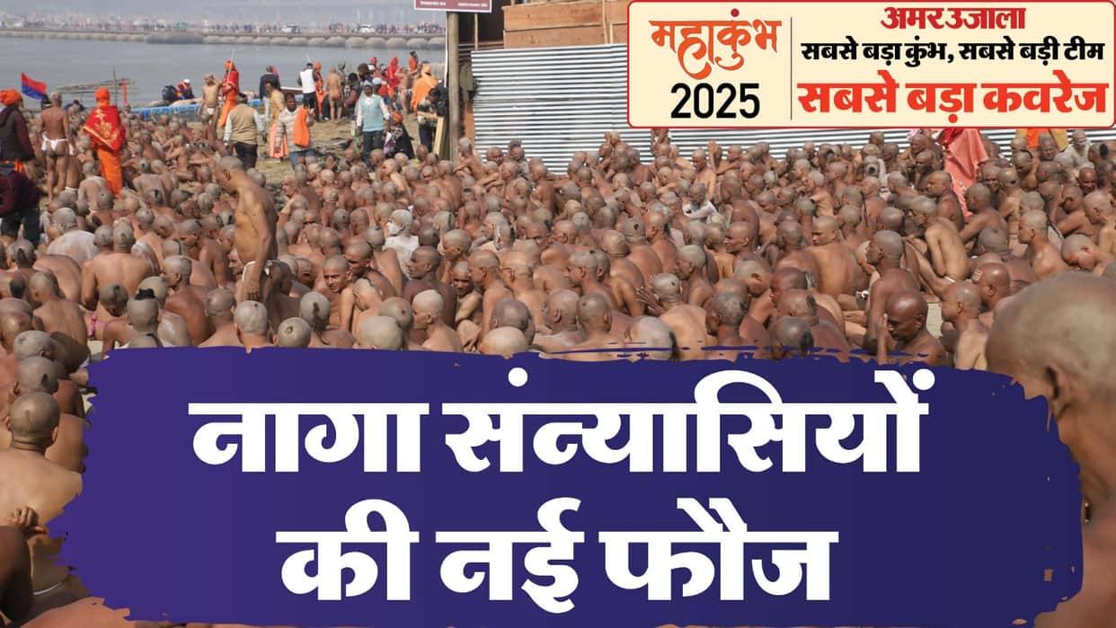 Mahakumabh 2025 more than 1500 Naga ascetics initiated in Juna Akhara