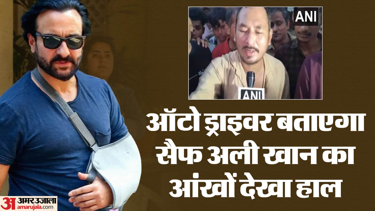 Saif Ali Khan attacked auto rickshaw driver who took actor to Lilavati Hospital reaches Bandra Police Station