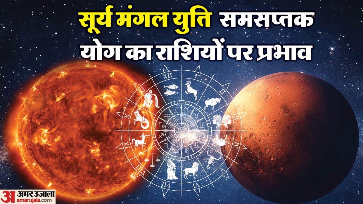 Samsaptak Yog 2025 Sun and Mars have created Samasaptak Yoga these zodiac signs should be careful