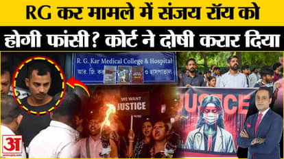 Kolkata RG Kar Lady Doctor Case: Will the accused Sanjay Roy be hanged?