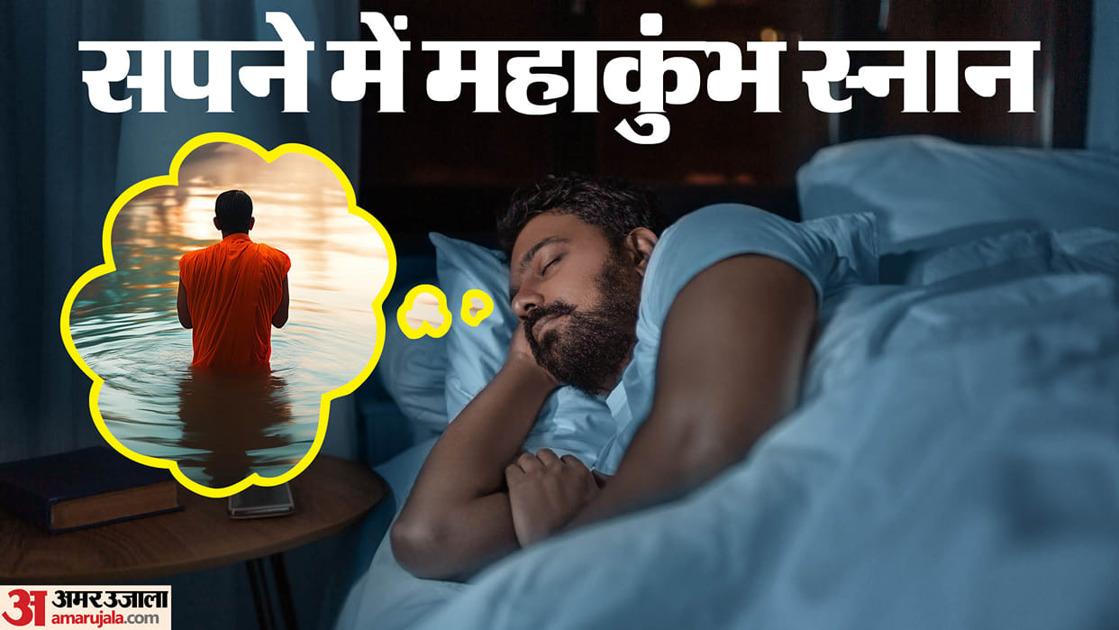 Swapna Shastra dream interpretation mahakumbh snan in dream know its meaning in hindi