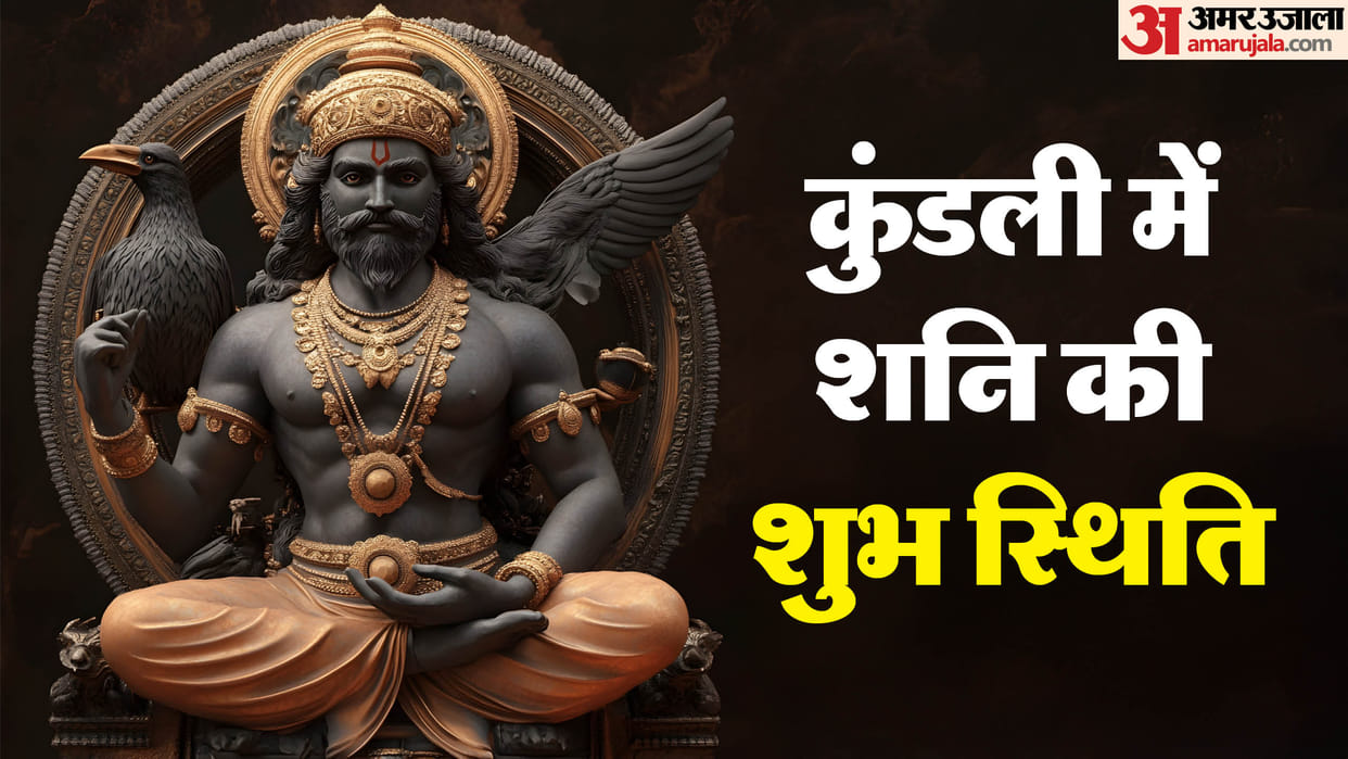 shani importance in kundali according to astrology shani position in these house get lots of success