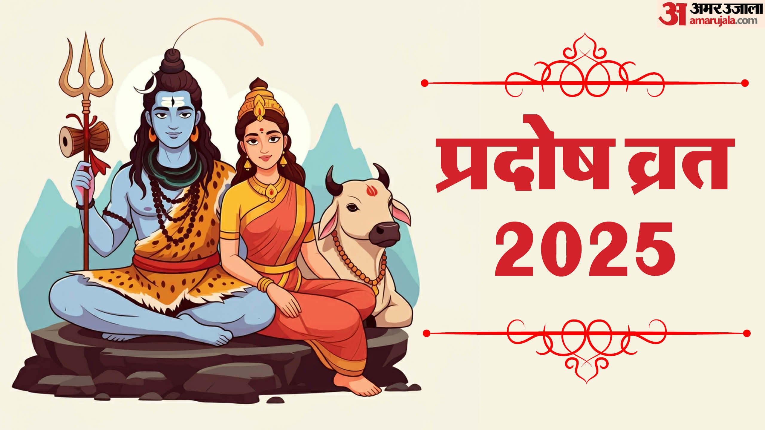 August Pradosh Vrat Kab Kai Shubh Muhurat And Labh in Hindi