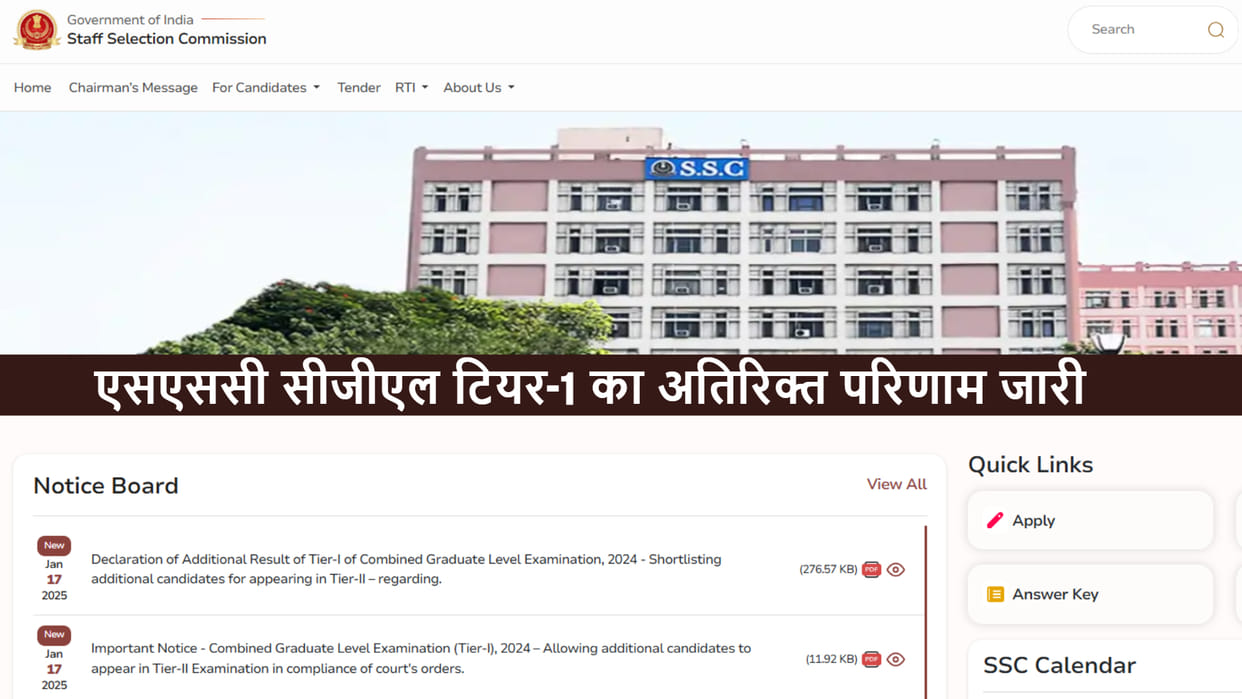 SSC CGL tier-I additional result out following CAT orders; 609 candidates eligible to write SSC CGL Tier 2