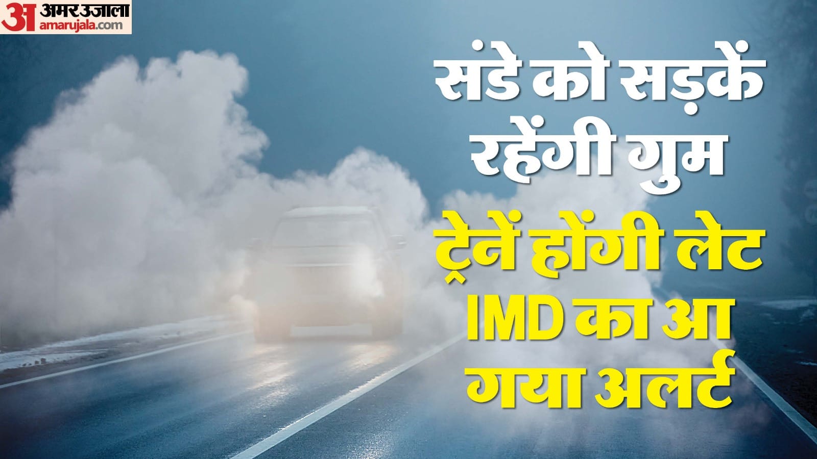 Dense to very dense fog in Delhi on Sunday Meteorological Department issued yellow alert