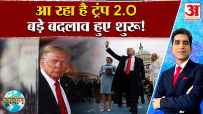 Trump Oath Ceremony: ट्रंप के दूसरे कार्यकाल को लेकर कयासों का बाजार गरम क्या होगा बड़ा बदलाव?