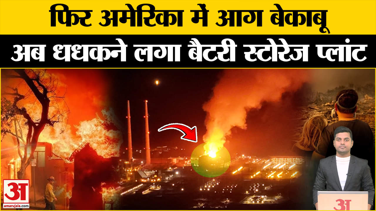 यूएस फायर न्यूज/कैलिफोर्निया/लॉस एंजिल्स