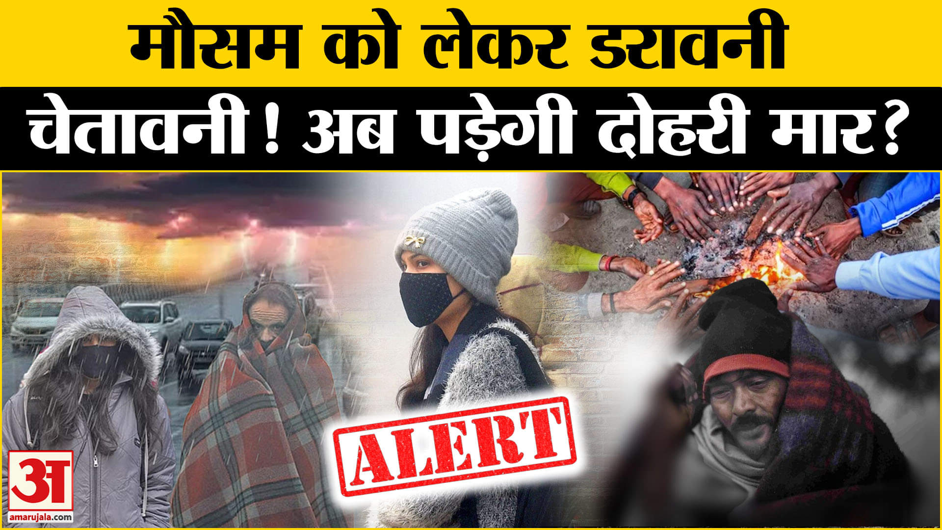 Weather Update: मौसम में होगा और बदलाव, जानें इन राज्यों का हाल? Amar Ujala | Weather Alert |