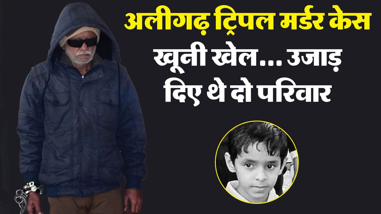 Aligarh Crime News Triple Murder Case How Father Killed His Son Inside Story