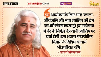 Amar Ujala Astrology Mahakumbh will be held in Prayagraj on 25th January.